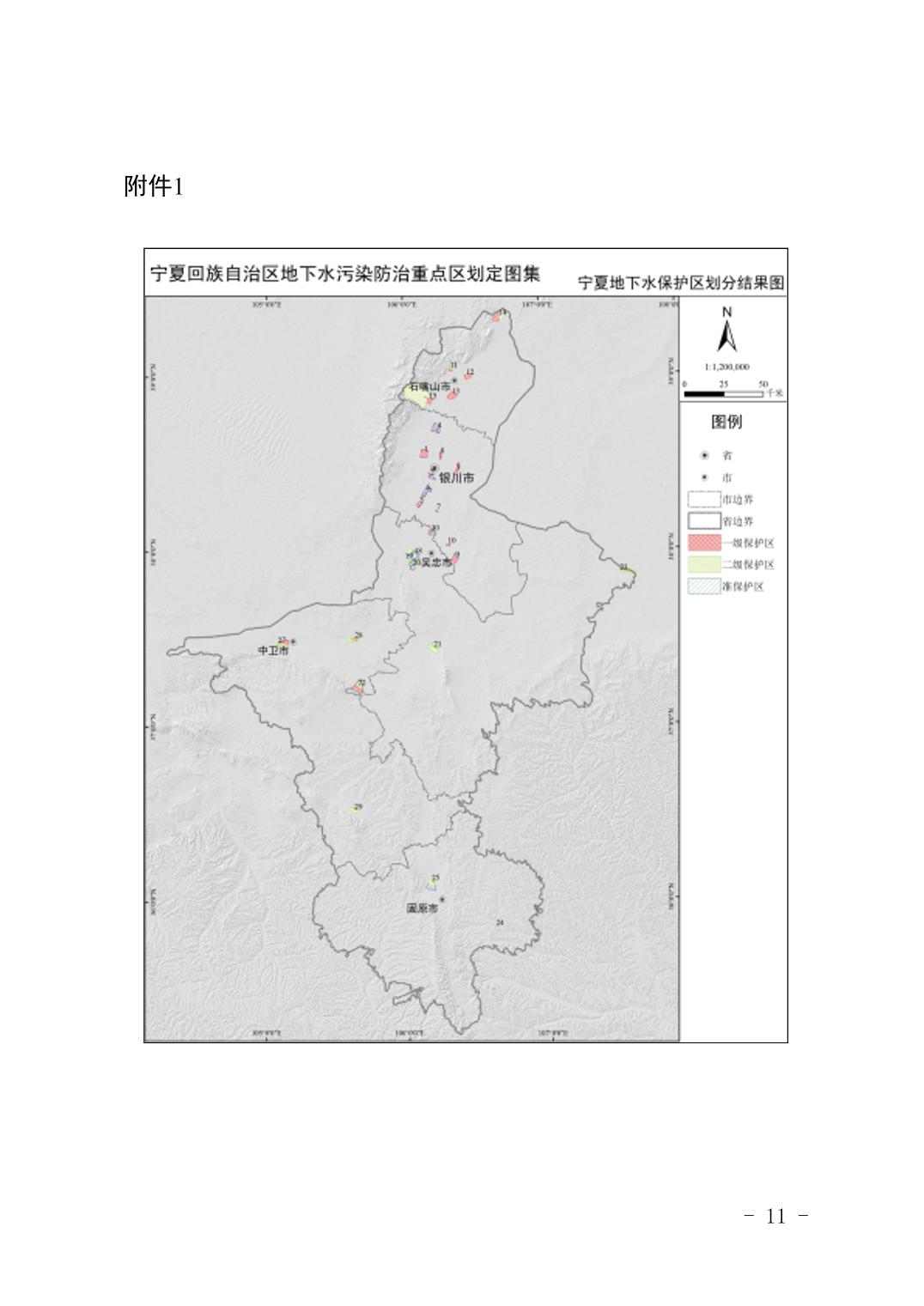 宁夏回族自治区地下水污染防治重点区划定方案（试行）(图11)