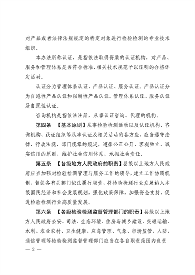 河南省检验检测认证监督管理办法（征求意见稿）(图2)