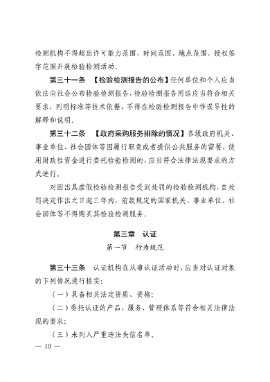 河南省检验检测认证监督管理办法（征求意见稿）(图10)