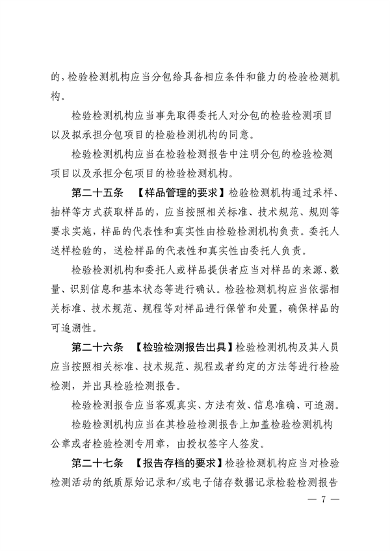 河南省检验检测认证监督管理办法（征求意见稿）(图7)
