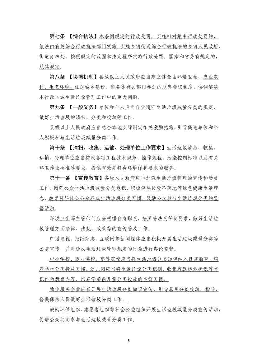 揭阳市生活垃圾管理条例（修订）（征求意见稿）公示！(图3)