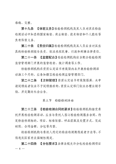 河南省检验检测认证监督管理办法（征求意见稿）(图6)