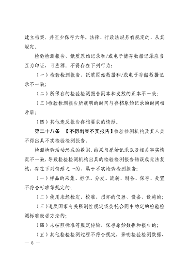 河南省检验检测认证监督管理办法（征求意见稿）(图8)
