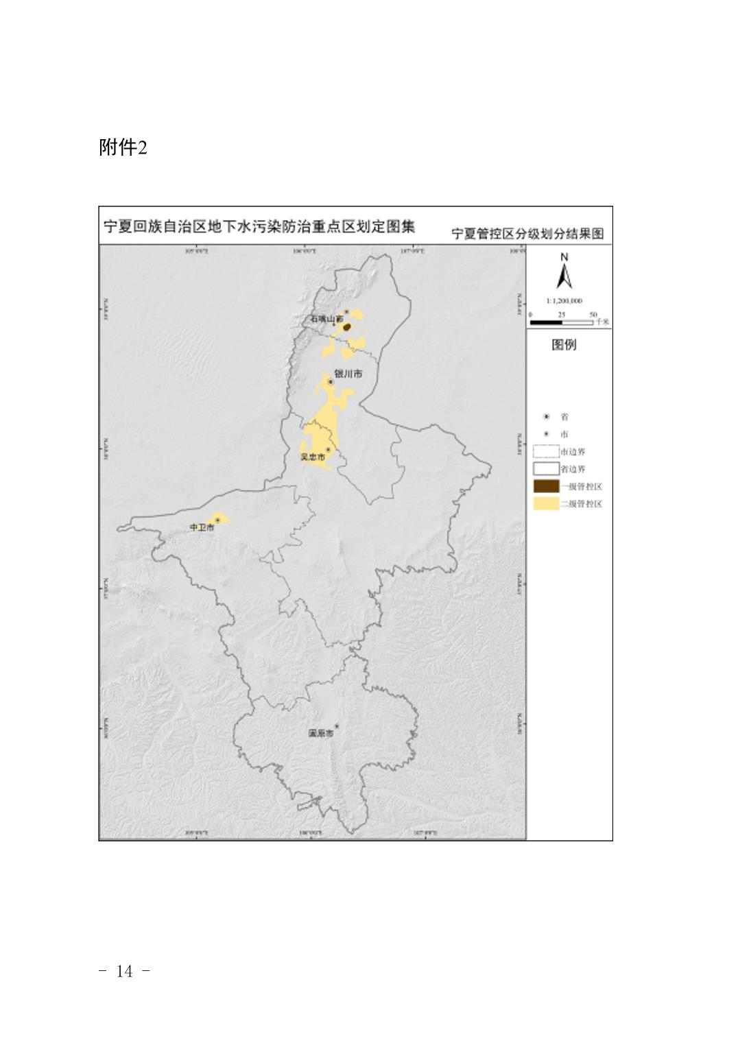 宁夏回族自治区地下水污染防治重点区划定方案（试行）(图14)