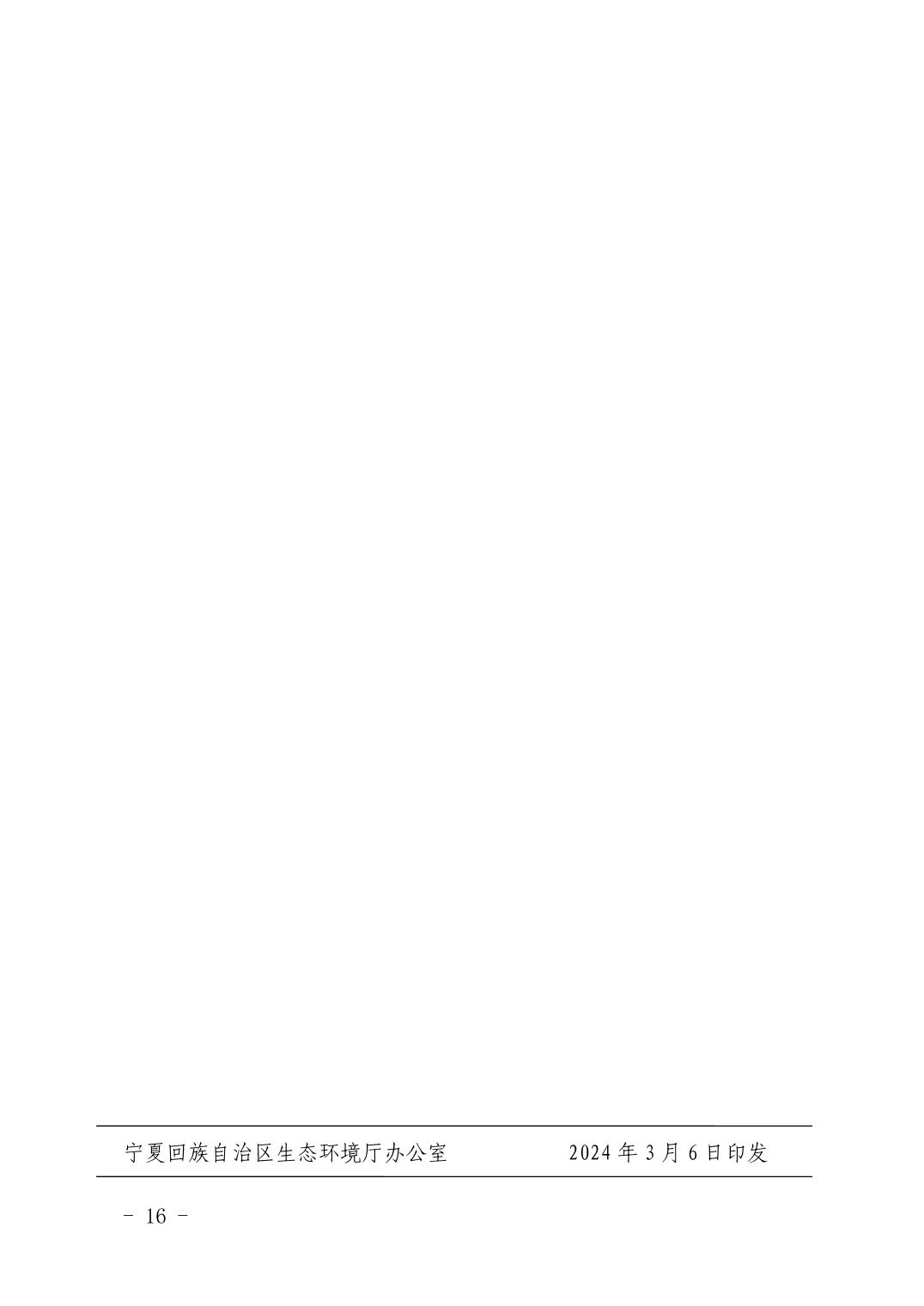 宁夏回族自治区地下水污染防治重点区划定方案（试行）(图16)