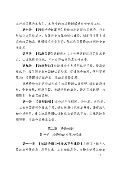 河南省检验检测认证监督管理办法（征求意见稿）(图3)