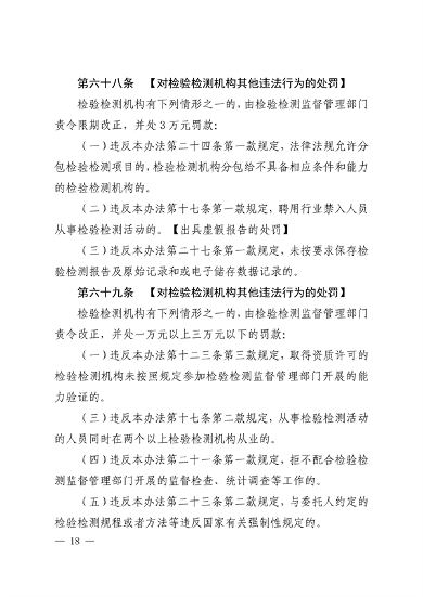 河南省检验检测认证监督管理办法（征求意见稿）(图18)