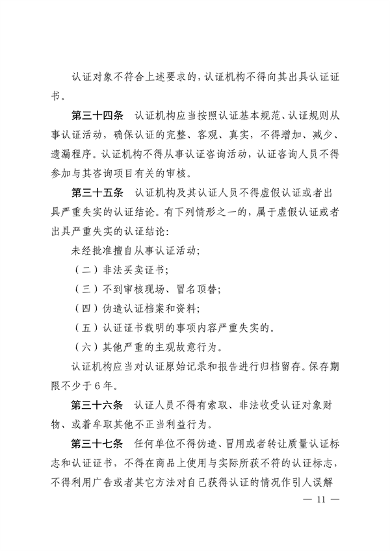 河南省检验检测认证监督管理办法（征求意见稿）(图11)