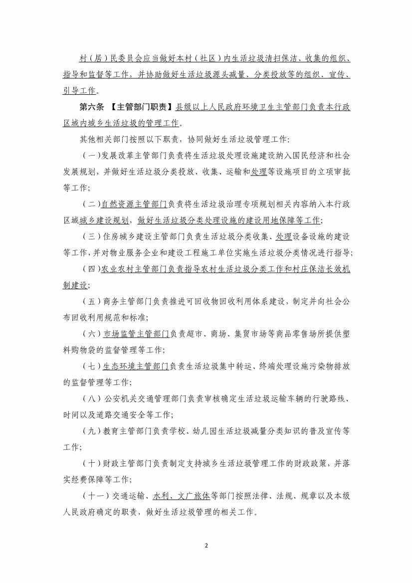 揭阳市生活垃圾管理条例（修订）（征求意见稿）公示！(图2)