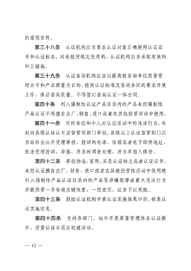 河南省检验检测认证监督管理办法（征求意见稿）(图12)