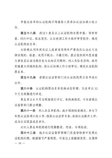 河南省检验检测认证监督管理办法（征求意见稿）(图16)