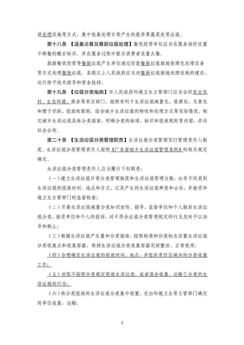 揭阳市生活垃圾管理条例（修订）（征求意见稿）公示！(图5)