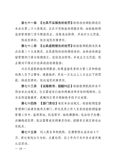 河南省检验检测认证监督管理办法（征求意见稿）(图20)