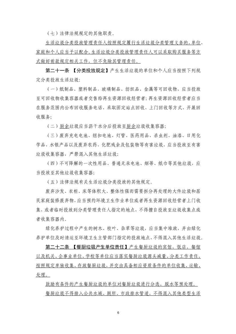 揭阳市生活垃圾管理条例（修订）（征求意见稿）公示！(图6)