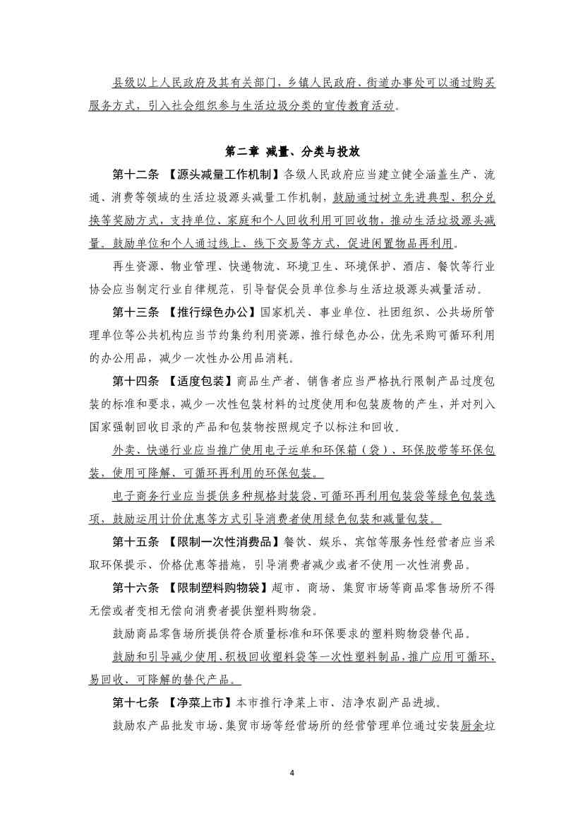 揭阳市生活垃圾管理条例（修订）（征求意见稿）公示！(图4)