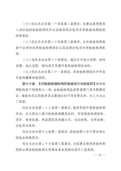 河南省检验检测认证监督管理办法（征求意见稿）(图19)