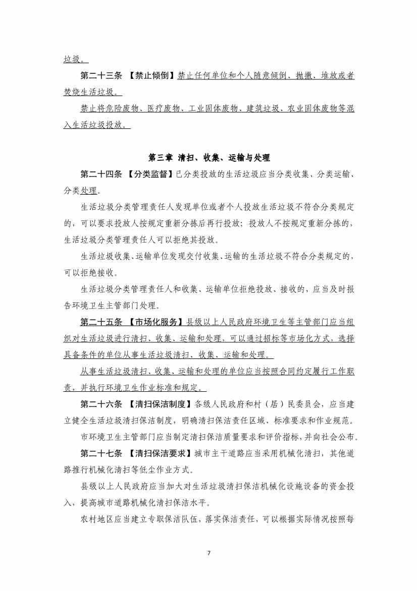 揭阳市生活垃圾管理条例（修订）（征求意见稿）公示！(图7)