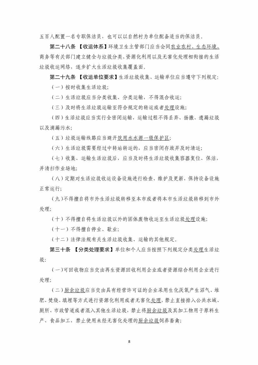 揭阳市生活垃圾管理条例（修订）（征求意见稿）公示！(图8)