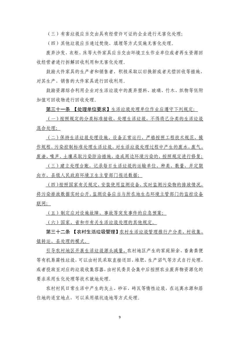 揭阳市生活垃圾管理条例（修订）（征求意见稿）公示！(图9)