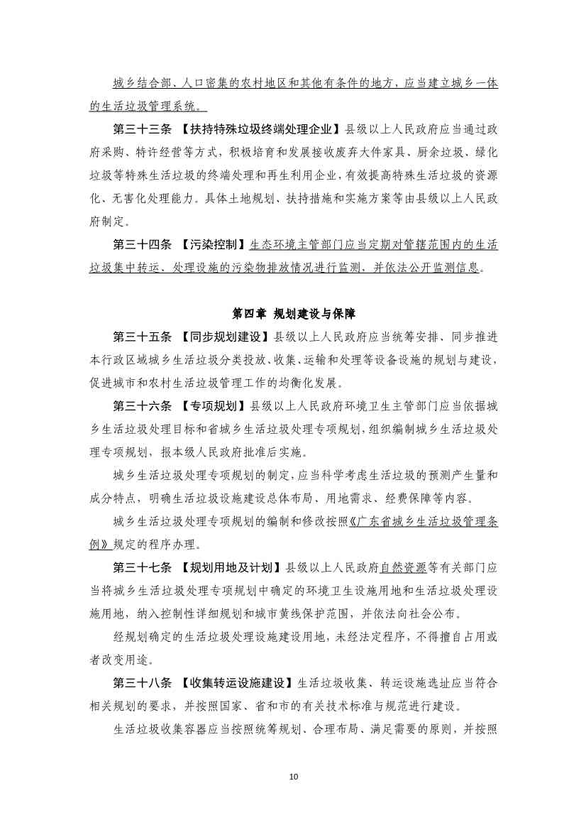 揭阳市生活垃圾管理条例（修订）（征求意见稿）公示！(图10)