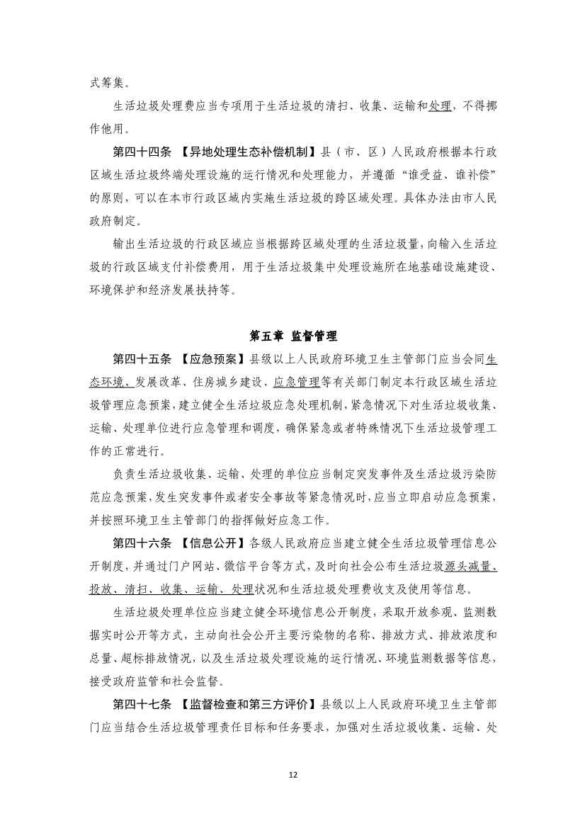 揭阳市生活垃圾管理条例（修订）（征求意见稿）公示！(图12)