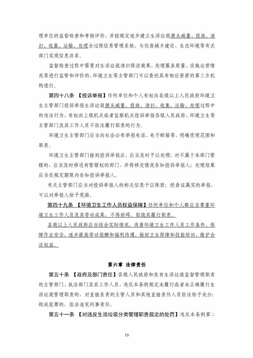 揭阳市生活垃圾管理条例（修订）（征求意见稿）公示！(图13)