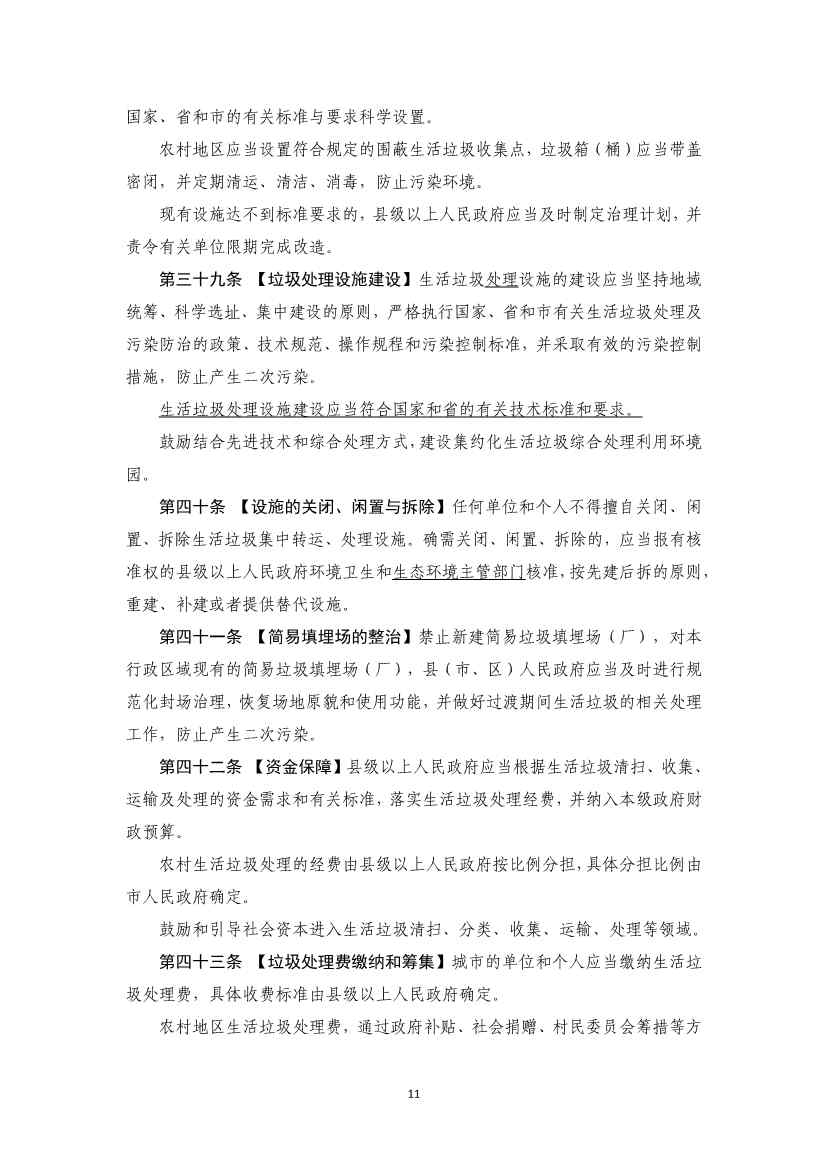 揭阳市生活垃圾管理条例（修订）（征求意见稿）公示！(图11)