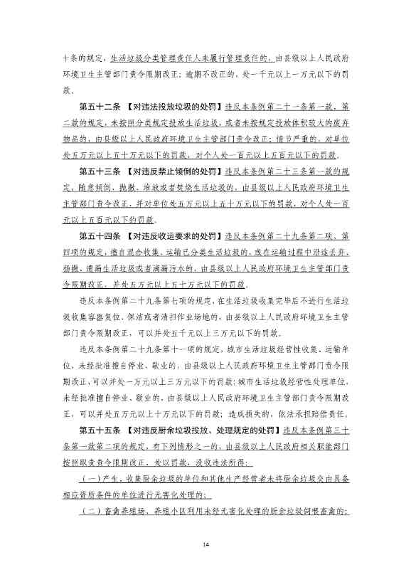 揭阳市生活垃圾管理条例（修订）（征求意见稿）公示！(图14)