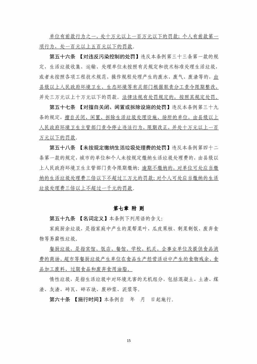 揭阳市生活垃圾管理条例（修订）（征求意见稿）公示！(图15)