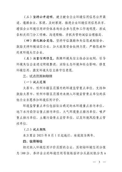 072110240529_0山西环保信用_3.png 山西省印发《企业环境信用评价试点工作方案》(图3)