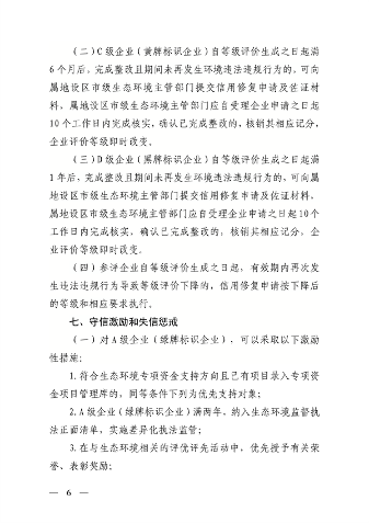 072110240529_0山西环保信用_6.png 山西省印发《企业环境信用评价试点工作方案》(图6)
