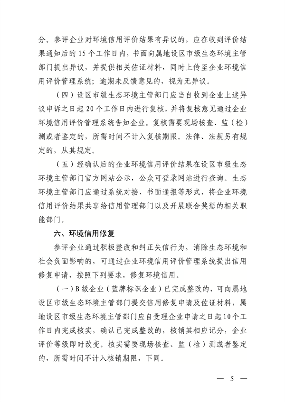072110240529_0山西环保信用_5.png 山西省印发《企业环境信用评价试点工作方案》(图5)