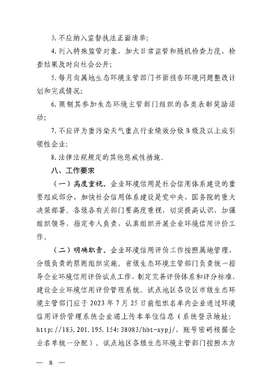 072110240529_0山西环保信用_8.png 山西省印发《企业环境信用评价试点工作方案》(图8)