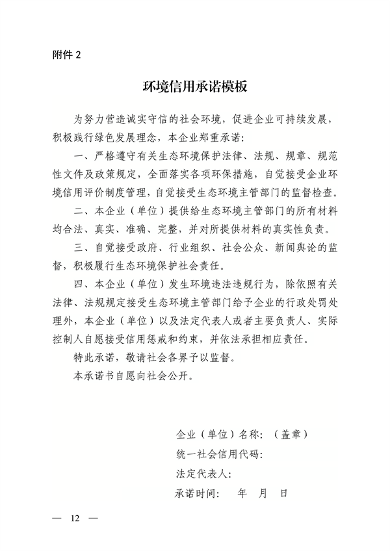 072110240529_0山西环保信用_12.png 山西省印发《企业环境信用评价试点工作方案》(图12)