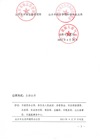 143.png 汕头市臭氧污染防治(氮氧化物和挥发性有机物协同减排)实施方案(2023-2025年)(图3)