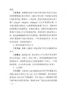 146.png 汕头市臭氧污染防治(氮氧化物和挥发性有机物协同减排)实施方案(2023-2025年)(图6)