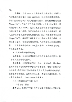 147.png 汕头市臭氧污染防治(氮氧化物和挥发性有机物协同减排)实施方案(2023-2025年)(图7)