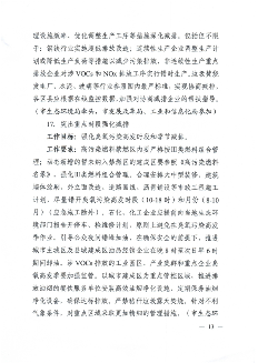 153.png 汕头市臭氧污染防治(氮氧化物和挥发性有机物协同减排)实施方案(2023-2025年)(图13)