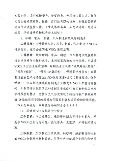 149.png 汕头市臭氧污染防治(氮氧化物和挥发性有机物协同减排)实施方案(2023-2025年)(图9)