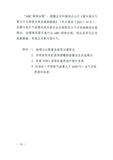156.png 汕头市臭氧污染防治(氮氧化物和挥发性有机物协同减排)实施方案(2023-2025年)(图16)