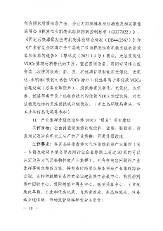 150.png 汕头市臭氧污染防治(氮氧化物和挥发性有机物协同减排)实施方案(2023-2025年)(图10)