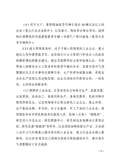 071913500827_0天津重污染_9.png 天津市重污染天气应急预案(征求意见稿)发布(图9)