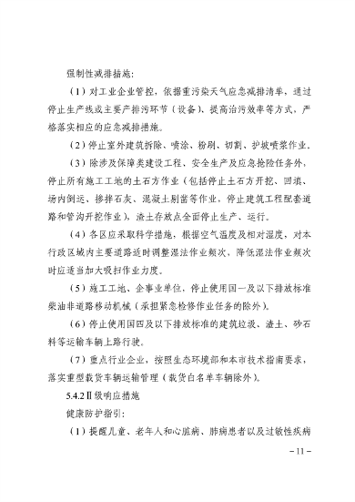 071913500827_0天津重污染_11.png 天津市重污染天气应急预案(征求意见稿)发布(图11)