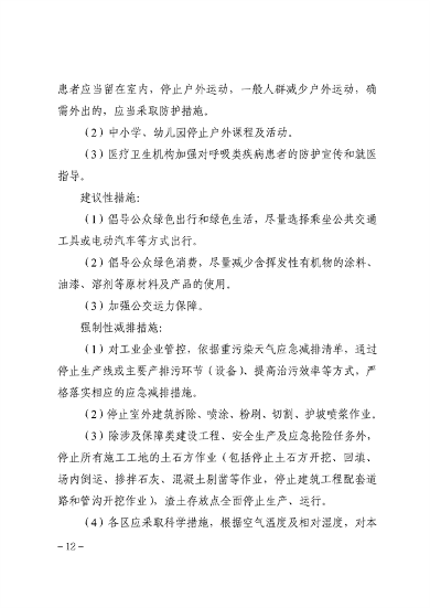 071913500827_0天津重污染_12.png 天津市重污染天气应急预案(征求意见稿)发布(图12)