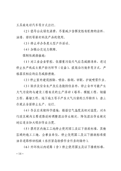 071913500827_0天津重污染_14.png 天津市重污染天气应急预案(征求意见稿)发布(图14)