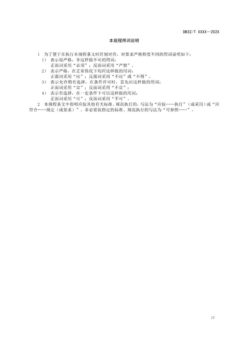 江苏地标《人工湿地污水处理技术规程》报批版公示！(图20)