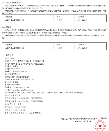 华电土默特公司脱硫废水处理系统一体化改造招标(图3)