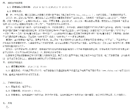 华电土默特公司脱硫废水处理系统一体化改造招标(图2)