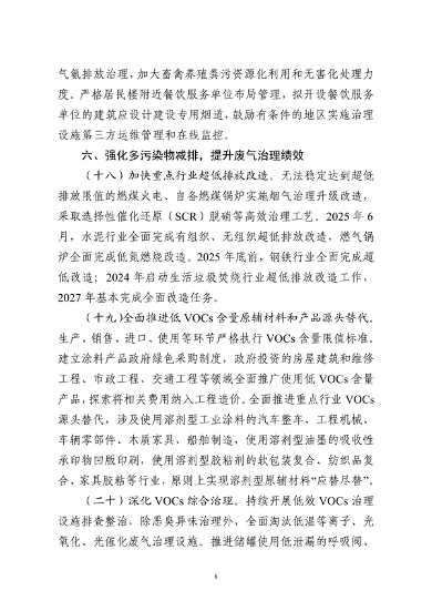 浙江省空气质量持续改善行动计划（征求公众意见稿）发布(图8)