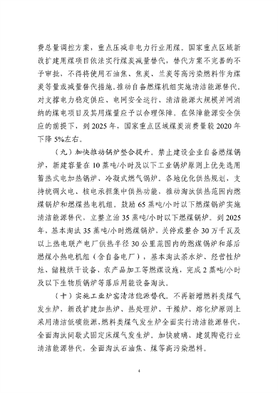 浙江省空气质量持续改善行动计划（征求公众意见稿）发布(图4)